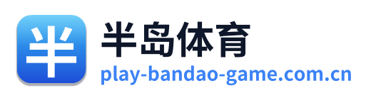 半岛体育